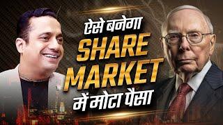 Share Market में मोटा पैसा बनाना सीखिए | Case Study | Dr Vivek Bindra