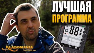ЭТО изменит ваш поиск! Сравнение всех программ Minelab Manticore – неожиданный лидер! КЛАДОМАНИЯ