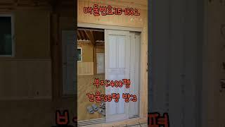 해발 600.건강 최고 황토 한윽 횡성전원주택.1억2천 다운  횡성주말주택 #shorts  #횡성전원주택 #강원도전원주택매매