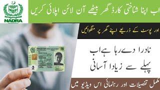 How to apply new cnic card | Complete Online CNIC Application procedure