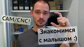 CAM/CNC Начинаем (ура!)