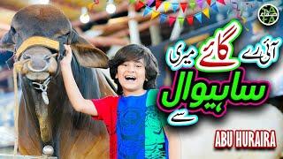 New Bakra Eid Nasheed 2024 | Ayi Re Gai Meri Sahiwal Se | Abu Huraira | Official Video