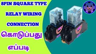 HOW TO 8PIN RELAY SQUARE TYPE WIRING CONNECTION AND WORKING PRINCIPAL EXPLAINS IN TAMIL