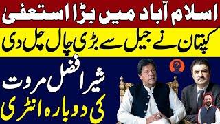 First Big Resignation in Islamabad | Imran Khan Great move From Adiala | Sher Afzal Marwat Big entry