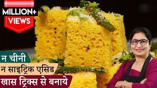 No Fail Spongy Khaman Dhokla without citric acid, soda, sugar in 15 minutes