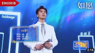 【蔡程昱/CaiChengyu】《如愿》| 2022.09.28 CCTV3 了不起的歌 ~ 真的太好听了，蔡蔡的高音好美啊！| Lyrics/Engsub