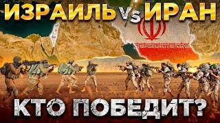 ЕСЛИ ИЗРАИЛЬ И ИРАН ВСТУПЯТ В ВОЙНУ, КТО ПОБЕДИТ? БУДЕТ ЛИ ИЗРАИЛЬ АТАКОВАТЬ СНОВА | НОВОСТИ