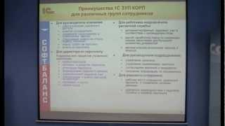 1С Зарплата и Управление Персоналом 8 КОРП