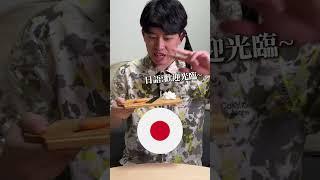 不同國家的料理！！#魚子醬 #吃播系列 #各國
