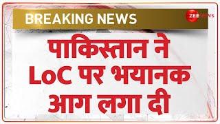 Breaking News: पाकिस्तान ने LoC पर भयानक आग लगा दी | India Pakistan Border fire | LoC | Hindi News