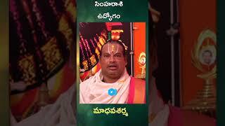 Simha Rashi | Horoscope To Get Government Job |simha rashi predictions 2022 | Karun Media Bhakti