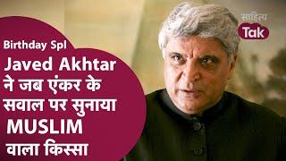 Javed Akhtar Shayari के साथ-साथ ये किस्से एकदम लाजवाब हैं । Javed Akhtar Birthday । Javed Akhtar