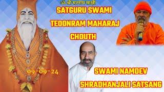 SATGURU DWAMI TEOONRAM MAHARAJ CHOUTH& SWAMI NAMDEV MAHARAJ SHRDAANJALI SATSANG IN DUBAI