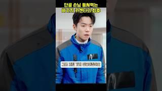 단골 상대로 바가지 씌우는 정비소의 최후