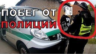 Vlog_$ ЖЁСТКИЙ ПОБЕГ ОТ ПОЛИЦИИ | МЕНЯ ЗАЛОМАЛИ СОТРУДНИКИ ПОЛИЦИИ | ПОЛНЫЙ ТРЭШ