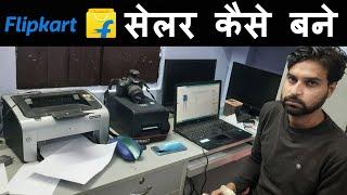 Flipkart Seller Kaise Bane