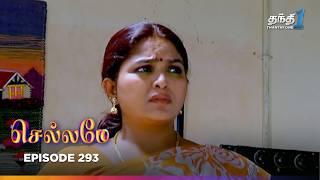 Chellame | Episode 293 | செல்லமே | Thanthi One | 7th March 2025