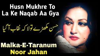 Husn Mukhre To La Ke Naqab Aa Gya | Malka-E-Taranum | Noor Jahan