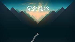 Monument Valley 纪念碑谷