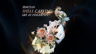 Pingtan Shell Carving: Art at Fingertips