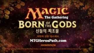 신들의 피조물 - Korean Born of the Gods Trailer