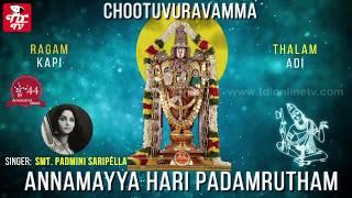 Chootuvu Ravamma | Annamayya Keerthana | Padmini | Annamayya Keerthanalu |  Hindu Devotional Songs