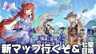 【#原神 】ver4.8リリース！新マップ探索＆新カード取りに行くぞ【概要欄読んでね】