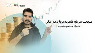 تکنیکال یا فاندامنتال، بالاخره با کدوم معامله بکنیم!؟ | اهمیت مدیریت سرمایه | #مدیریت_سرمایه