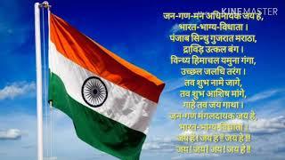 National Anthem of India ( जन गण मन अधिनायक जय हे)