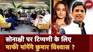 Sonakshi-Zaheer की Wedding से Kumar Vishwas को दिक्कत क्यों? NDTV Election Cafe | NDTV India