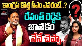 Brahma Sri Raghava Sharma Guruji Pridiction on CM Revanth Reddy | Telangana | MirrorTV Plus