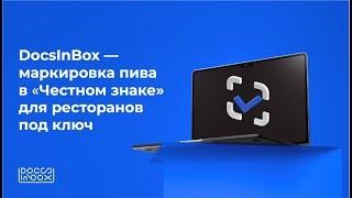 Маркировка пива в кегах — простое решение от DocsInBox