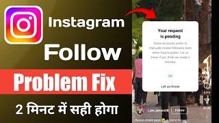 Your request is pending instagram problem | inatagram follow problem | follow nahi ho raha hai insta