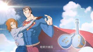 《十萬個冷笑話 》第2季01  - 超人篇 Superman 01丨U17