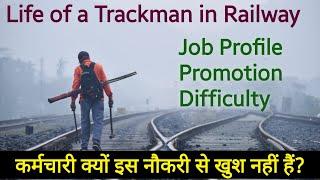 Life of trackman in Railway। Job Profile, Promotion, Difficulty