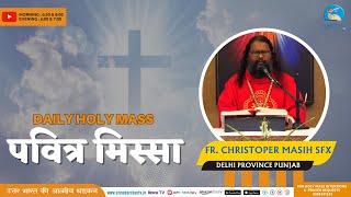 Hindi Holy Mass || 16th September  2024 || Father Christhoper Masih SFX || Atmadarshan Tv