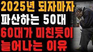 은퇴한 베이비부머가 2025년이 되면 벌어지는 일 | 사는 이야기 | 노년의 지혜 | 오디오북