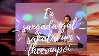 En sangadangal sakalavum theernupoi | Stephen Devassy | All time best Malayalam Song | Lyrical Video