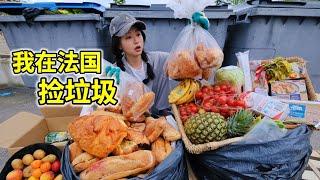 在法国捡垃圾，废弃食材如何变米其林美味？| 法國 | 省钱 | 捡垃圾 | 反浪费 | 美食 | 物价 |