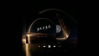 迷失于星空 ft. @Yuan_0622 （Prod. By Lisure） Official Lyric Video