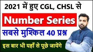 Number series for SSC CGL, CHSL, MTS, CPO Previous year questions Reasoning