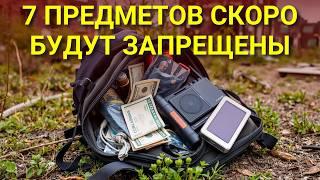 7 Предметов Выживания, которые нужно иметь ДО того, как их Запретят