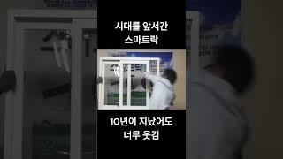 시대를 앞서간 스마트락