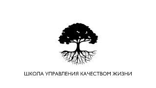 Управление качеством жизни. Отзыв о курсе «Типы и интертипные отношения» от Елены