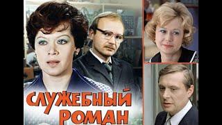 МОГИЛЫ АКТЕРОВ ИЗ ФИЛЬМА "СЛУЖЕБНЫЙ РОМАН" (1976 г.)