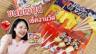 ซอฟรีวิว ขนมญี่ปุ่นเซ็ตงานวัด!【Kracie Popin Cookin Omatsuri DIY】