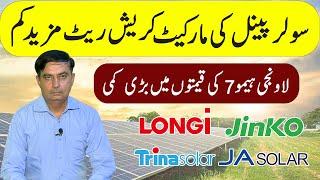 Longi   Jinko  Solar Panel Price in PakistanSolar Panels Prices 2024,Today Solar Panel Rates