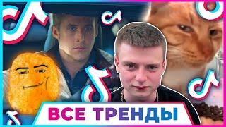 88 ПЕСЕН и ТРЕНДОВ TIK TOK | Февраль 2024 | Лучшие Хиты ТИК ТОК