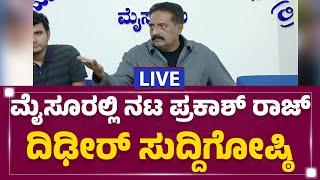 LIVE : Prakash Raj Press Meet | Mysuru | @newsfirstkannada