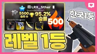 승수 5500 승률 95%인 "레벨 한국 1등"한테 라이벌 배워봤습니다..진심 개 잘하시는데?ㅋㅋㅋ[라이벌]